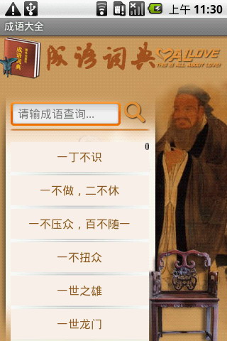 成语词典