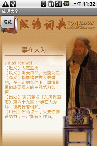 成语词典