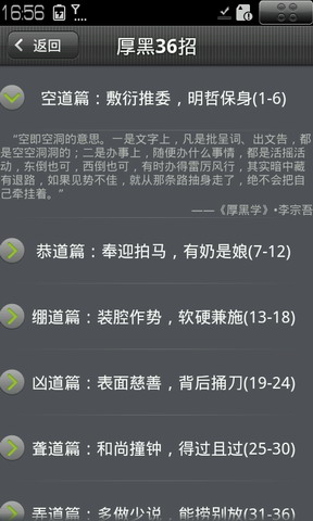 厚黑36招