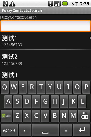 模糊联系人搜