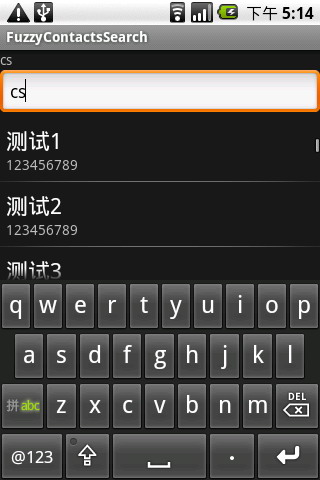 模糊联系人搜
