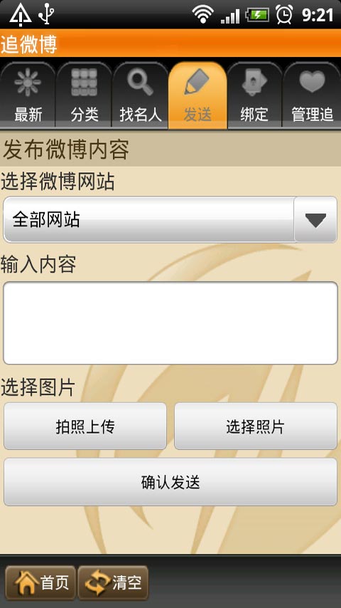 追信