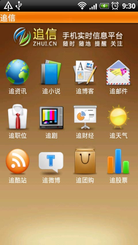追信