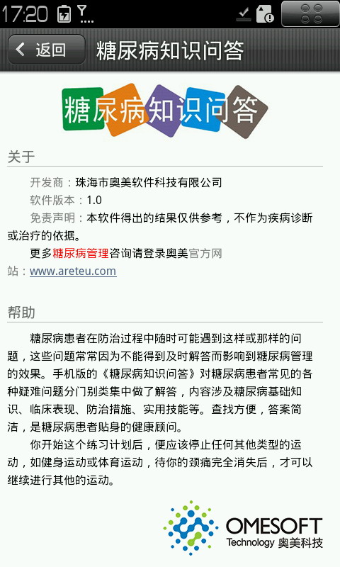 糖尿病知识问答