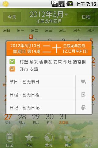 天气日历