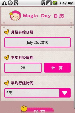 生理周期日历
