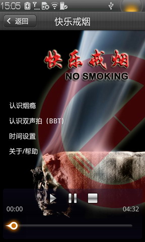 快乐戒烟