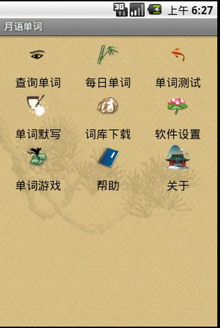 月语单词