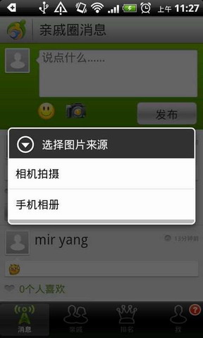 亲戚圈