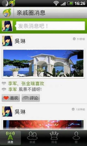 亲戚圈