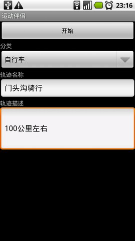 运动伴侣