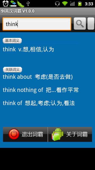 9i英汉词霸