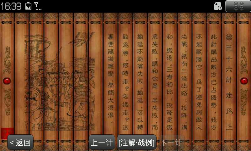 孙子兵法36计