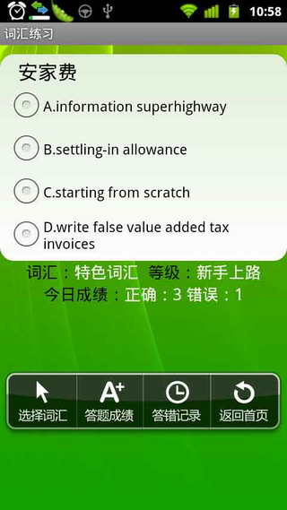 9i快背单词(六级版)