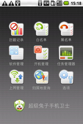 超级兔子手机安全卫士