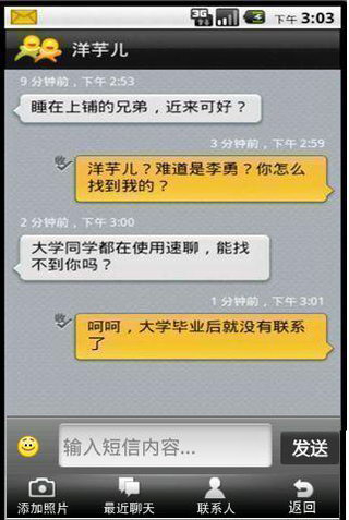 速聊
