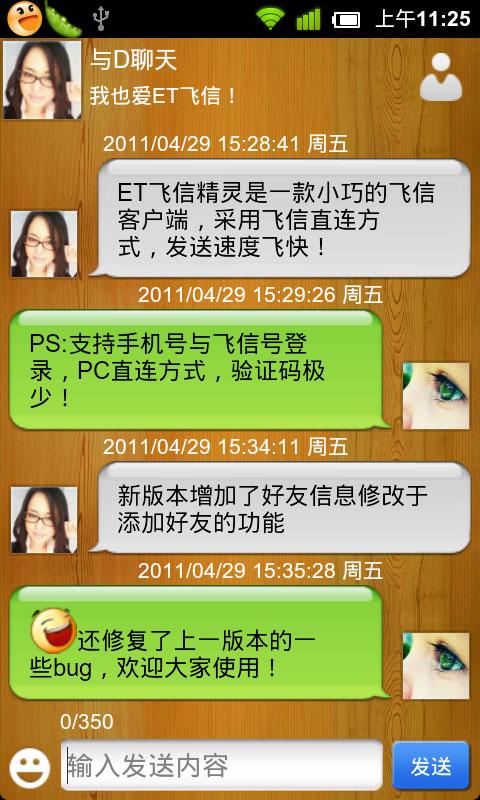 ET飞信精灵