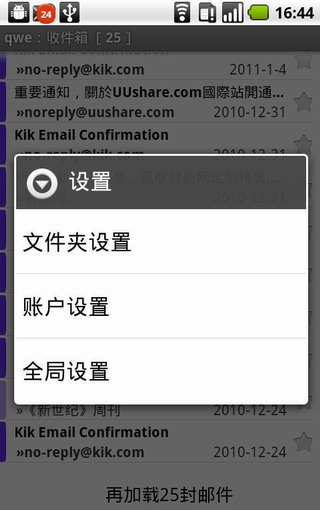 K_9邮件客户端