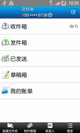 139邮箱手机客户端