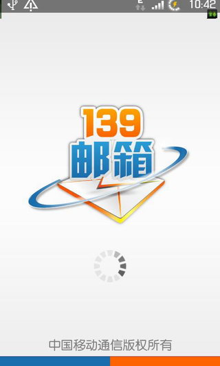 139邮箱手机客户端