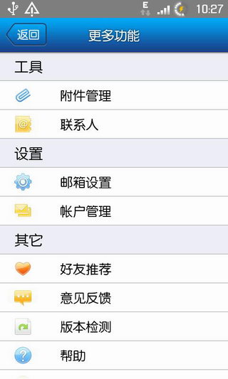 139邮箱手机客户端