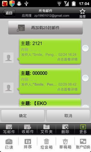 易联邮箱
