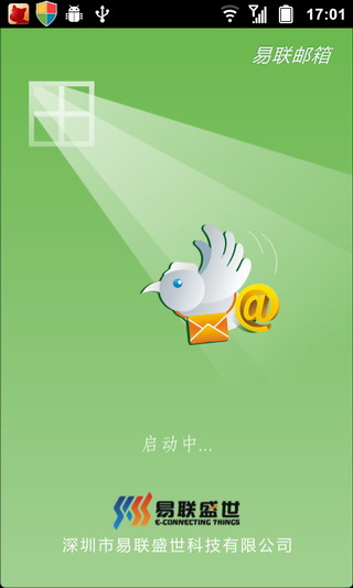 易联邮箱