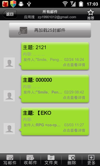 易联邮箱