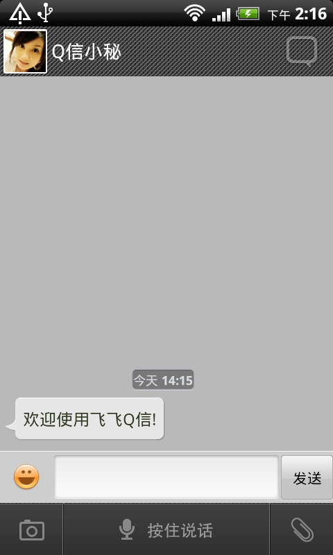 飞飞Q信
