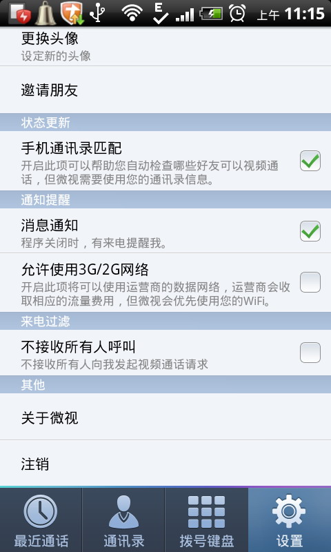 微视