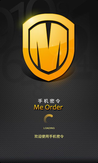 手机密令