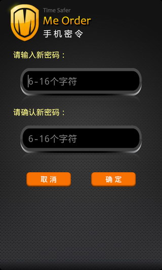 手机密令