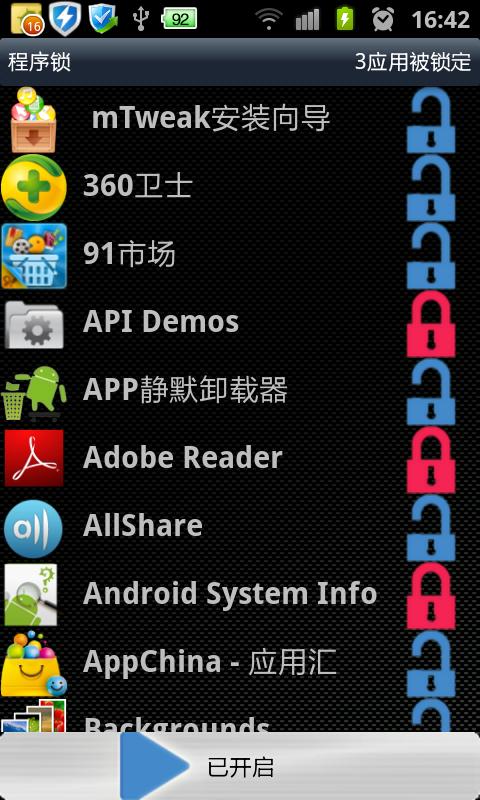 海卓隐私管家