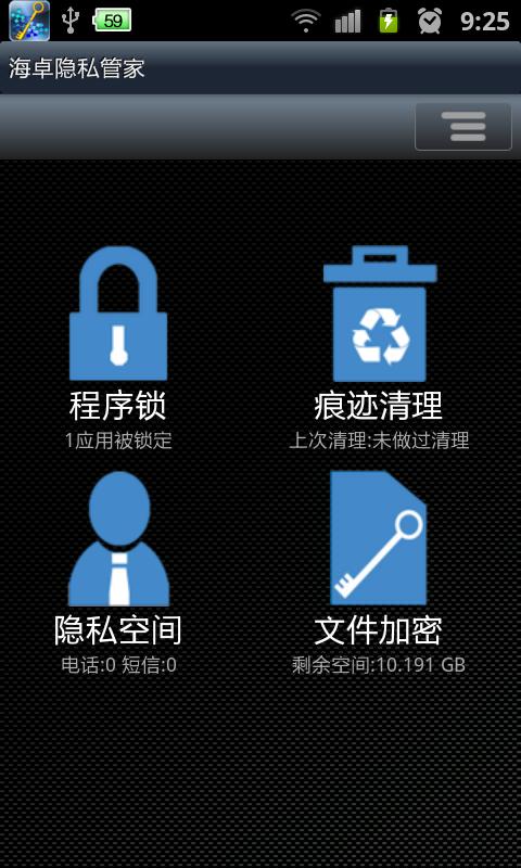 海卓隐私管家