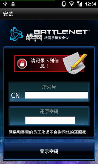 战网手机令牌