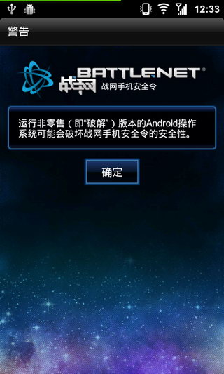 战网手机令牌