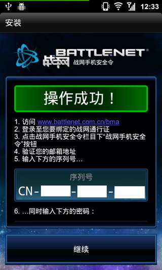 战网手机令牌