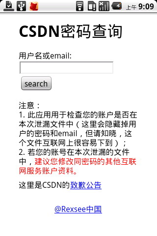 你的密码泄露了吗