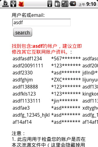 你的密码泄露了吗