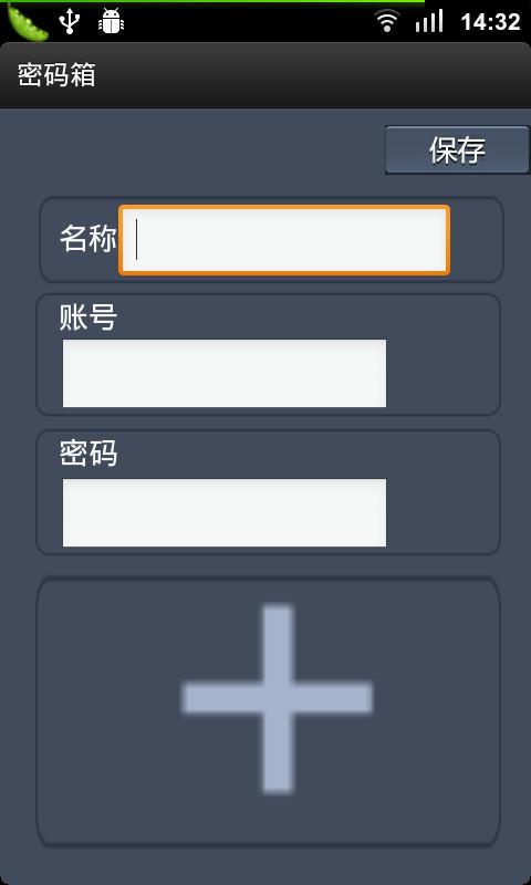 密码箱