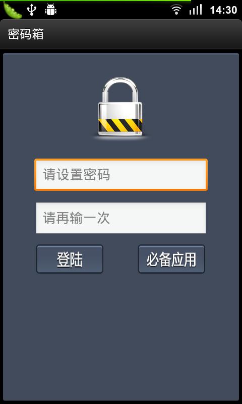 密码箱