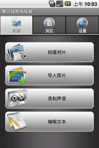 摩贝信息保险箱