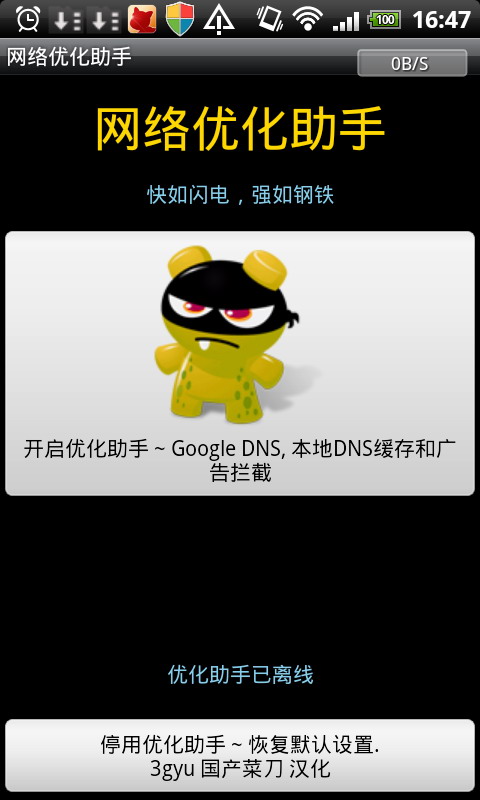 网络优化助手