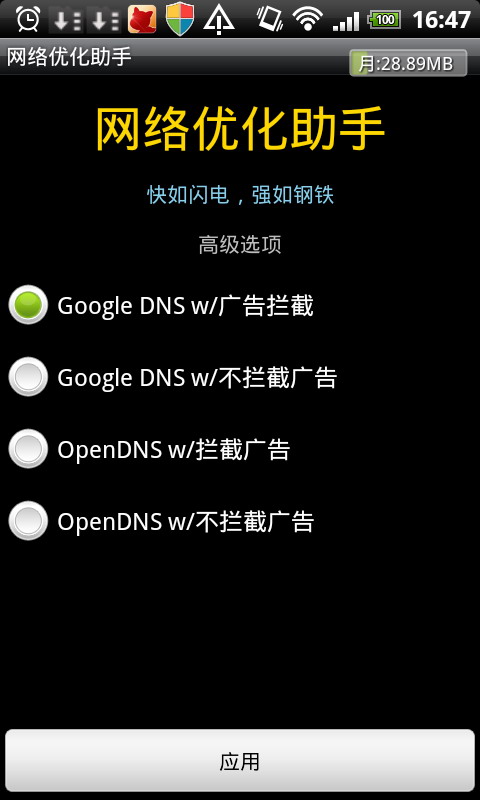 网络优化助手