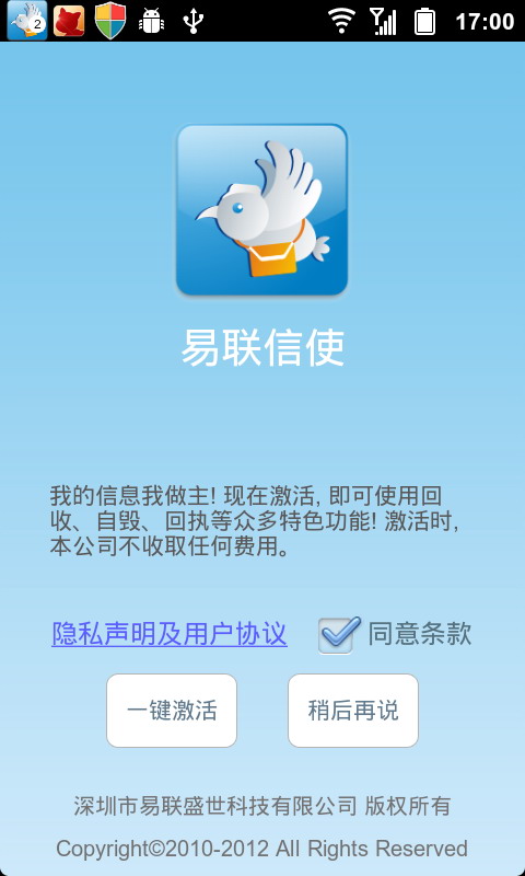 易联信使