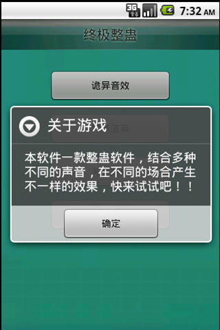 终极整蛊