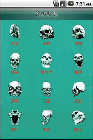 终极整蛊