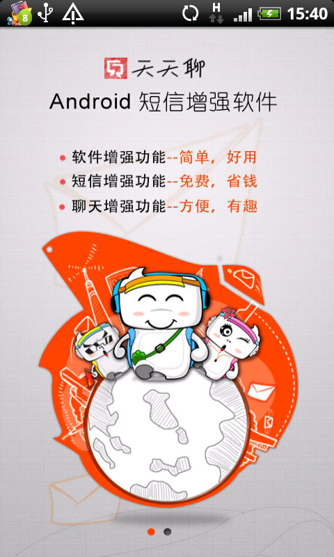天天聊