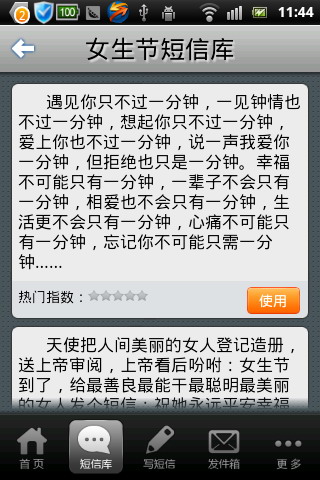 豆豆短信群发