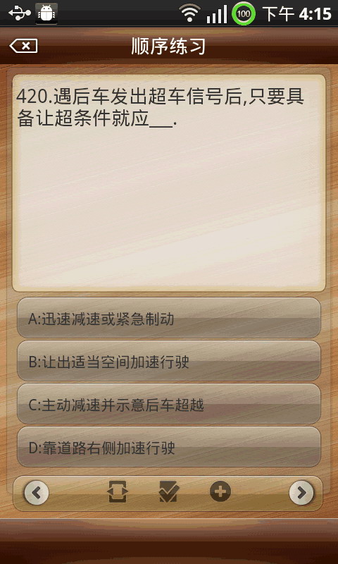 驾照考试通